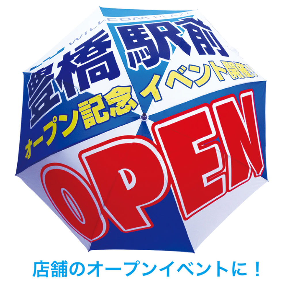 傘（フルオーダー）