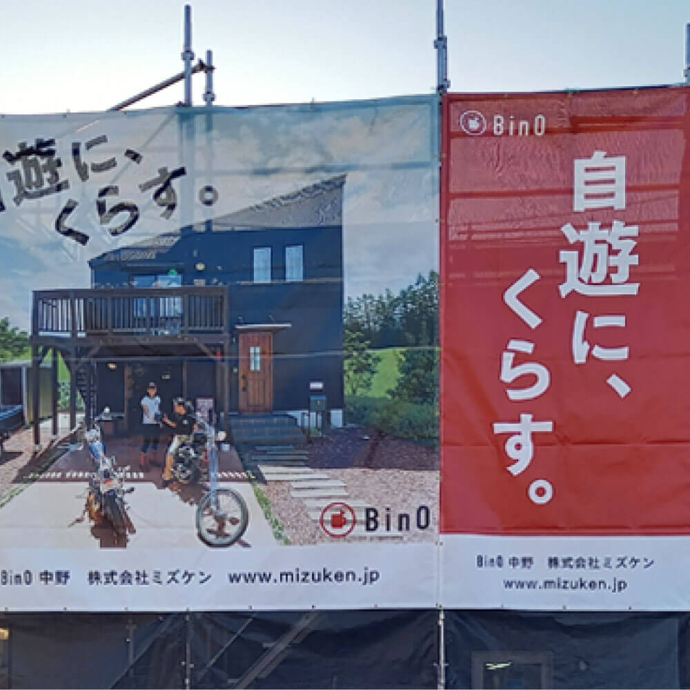 住宅施工中の近隣配慮と販促を両立する現場イメージシートの素材について解説