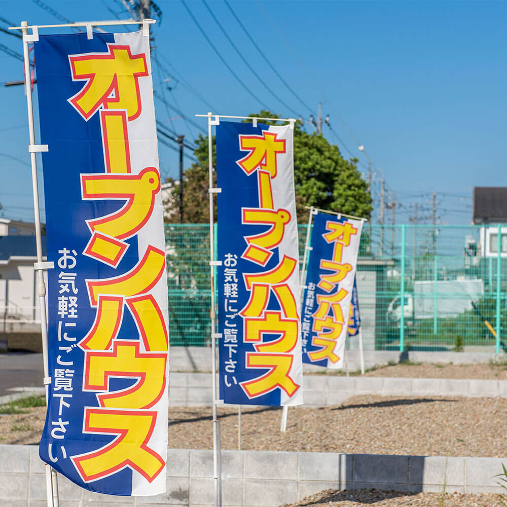住宅展示場で効果的なのぼりとは?
